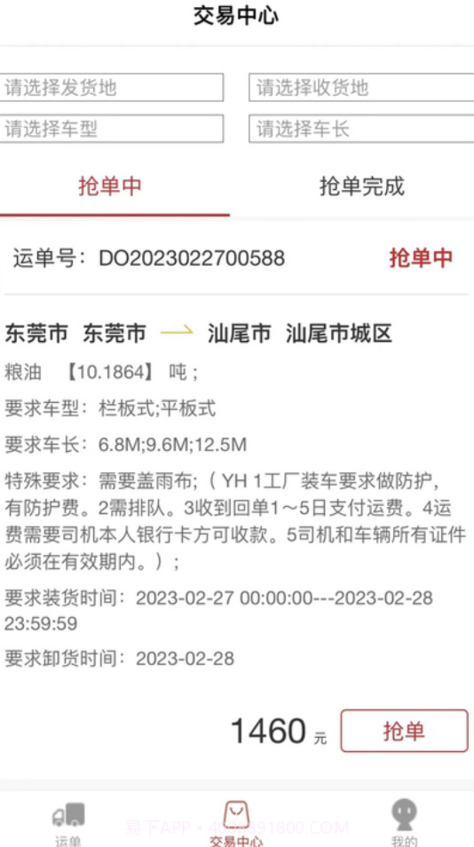 天津益链司机截图2 天津益链司机截图2