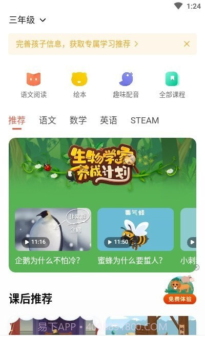一起学轻课截图1 一起学轻课截图1