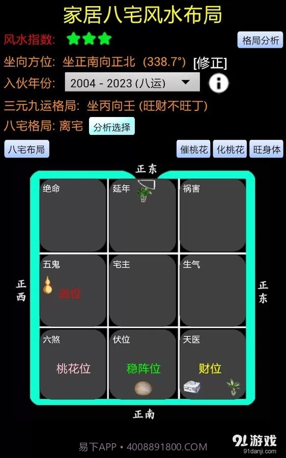 智能风水罗盘 基本版截图6