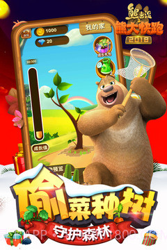 熊出没之熊大快跑2022截图1 熊出没之熊大快跑2022截图1