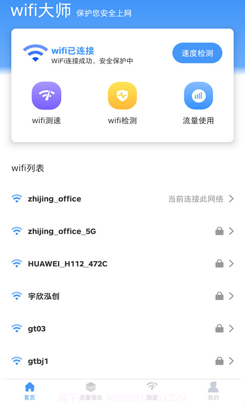 拼米wifi大师截图1 拼米wifi大师截图1
