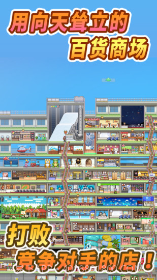 百货商场物语2内置菜单截图1