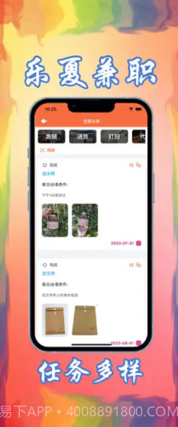 乐夏兼职截图1 乐夏兼职截图1