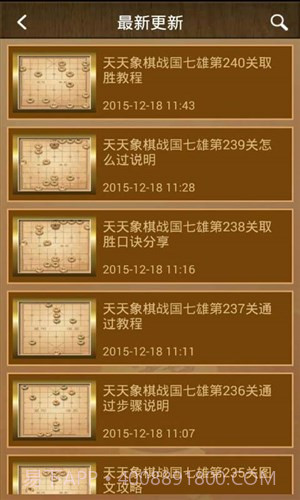 天天象棋攻略助手截图5 天天象棋攻略助手截图5