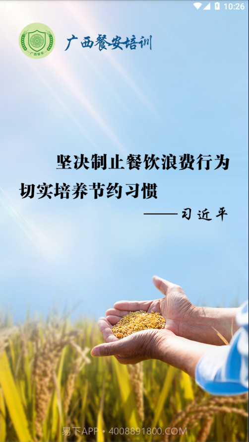 广西餐安截图4 广西餐安截图4