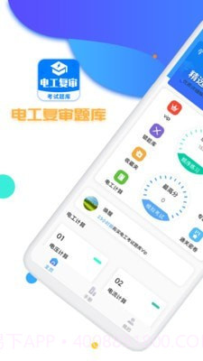 电工复审考试题库截图1