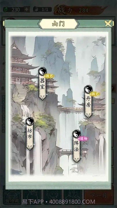 修仙门派掌门人内置菜单版截图3 修仙门派掌门人内置菜单版截图3