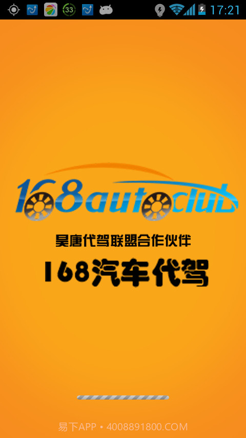 168司机端截图3 168司机端截图3