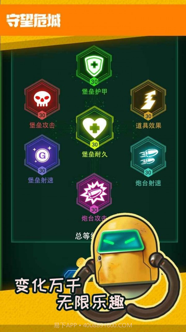 守望危城截图2 守望危城截图2