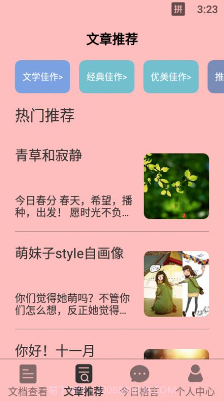 小熊阅读宝截图1