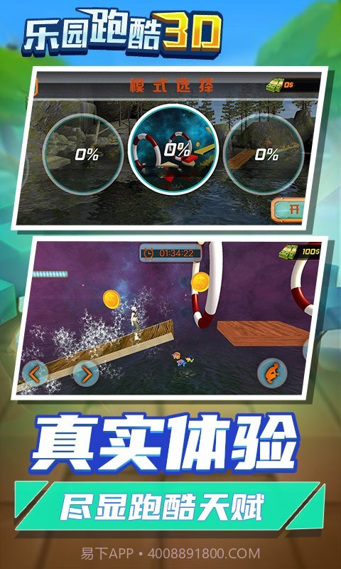 乐园跑酷3D截图2 乐园跑酷3D截图2