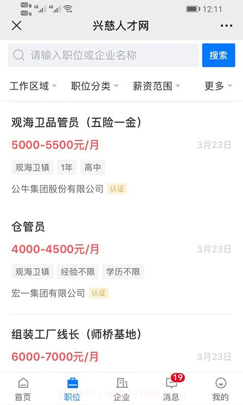 兴慈人才网截图3