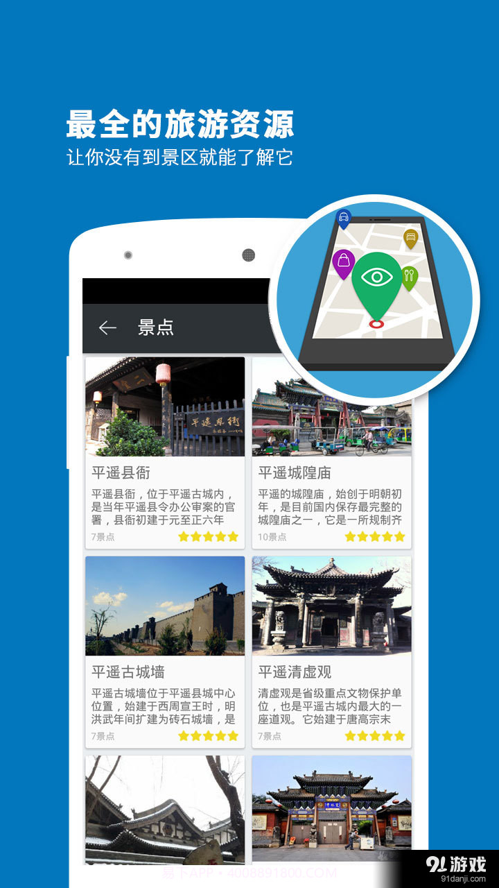 平遥古城导游截图3