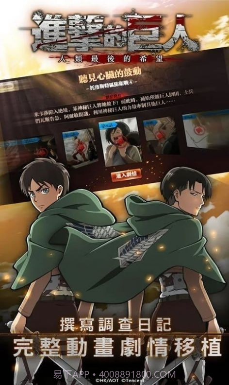 进击的巨人最终季截图1