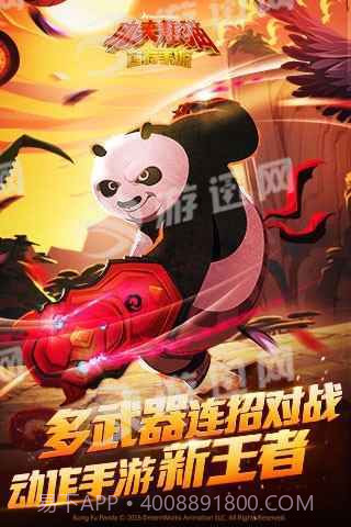 功夫熊猫手游截图1 功夫熊猫手游截图1