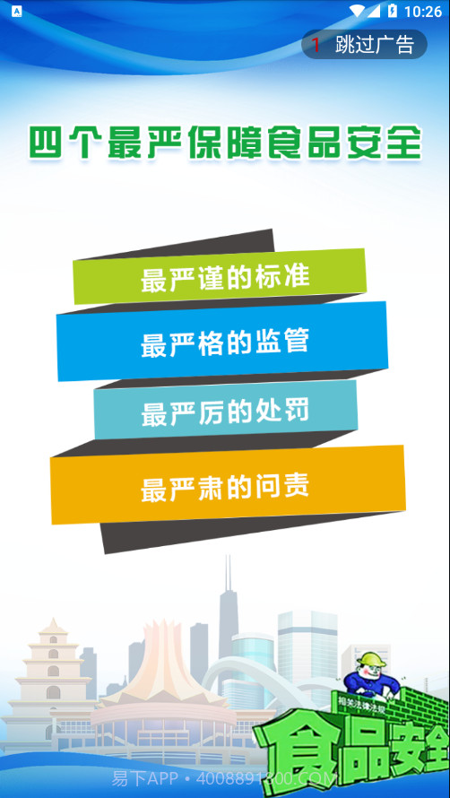 广西餐安截图3 广西餐安截图3