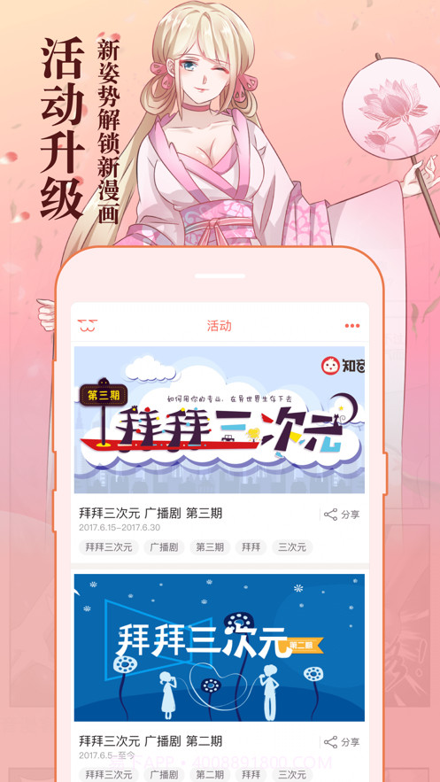 加豆漫画截图3