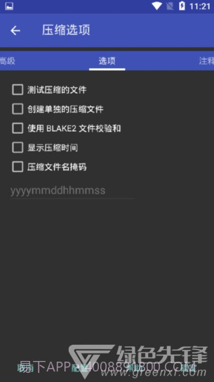 安卓RAR(安卓rar解压工具)V6.01.97 安卓免费版截图2