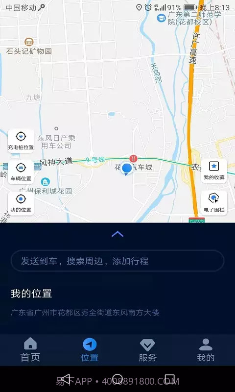 EV智联截图2 EV智联截图2