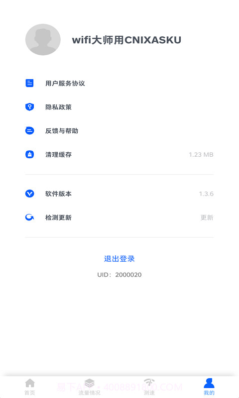 拼米wifi大师截图3 拼米wifi大师截图3