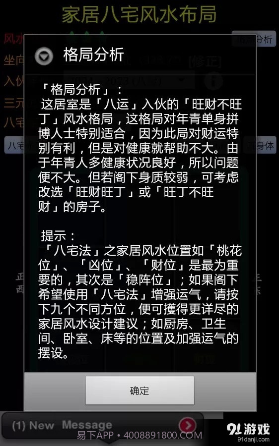 智能风水罗盘 基本版截图2