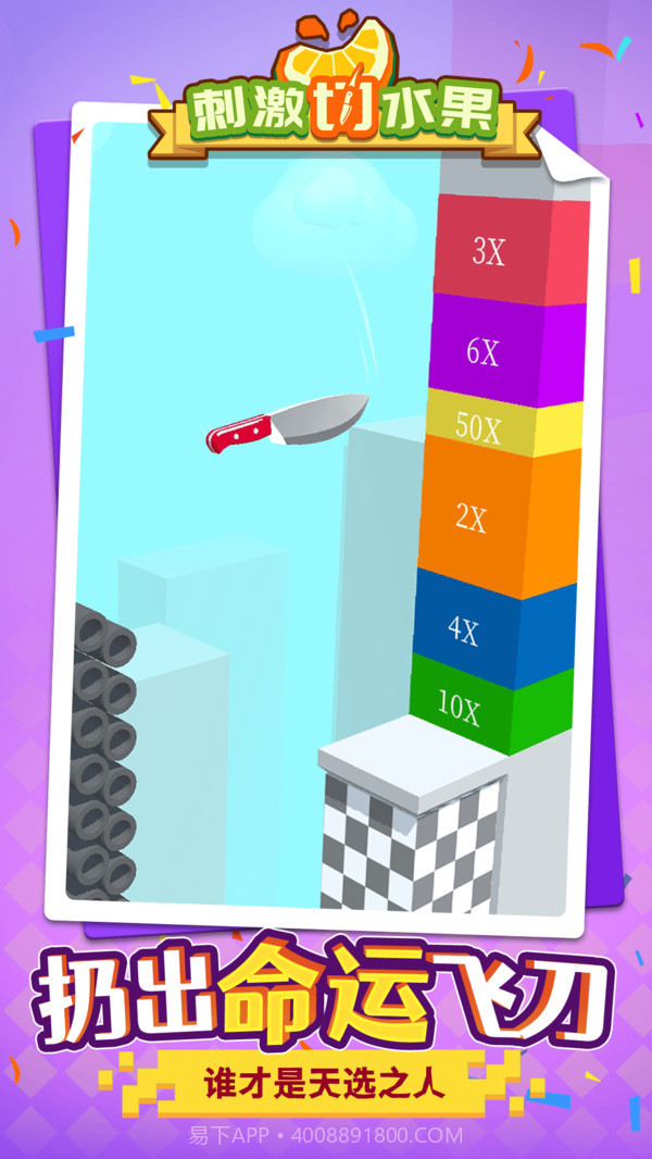 刺激切水果v1.1.1最新版正版截图3