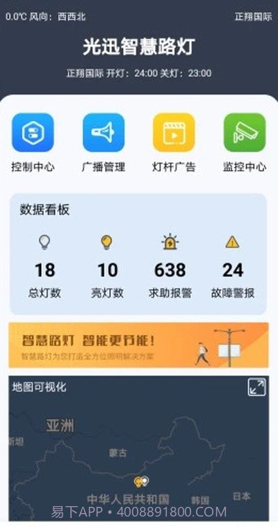 智慧路灯管理监测截图1 智慧路灯管理监测截图1