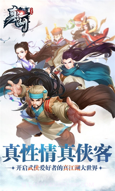 真江湖截图1 真江湖截图1