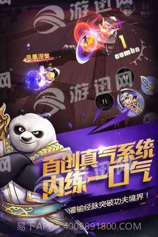 功夫熊猫手游截图5 功夫熊猫手游截图5