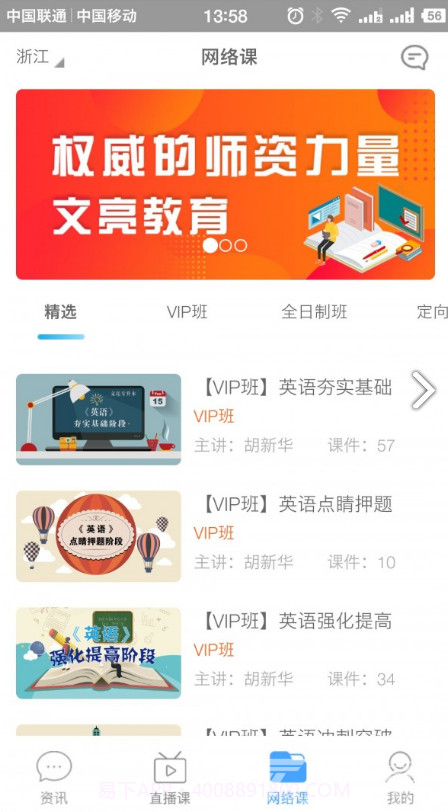 文亮网课专升本V1.1.15 安卓手机版截图5 文亮网课专升本V1.1.15 安卓手机版截图5