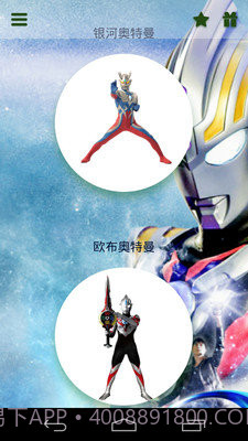 变身奥特曼截图1 变身奥特曼截图1