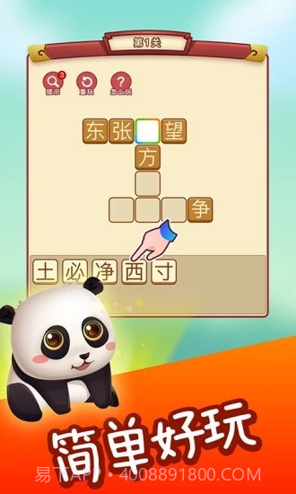 成语点金红包版截图3