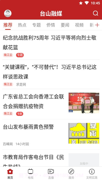 台山融媒截图2 台山融媒截图2