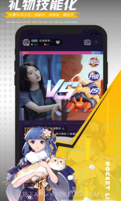 口袋live截图3 口袋live截图3