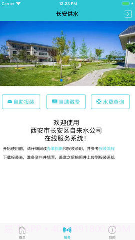 长安供水APP截图3 长安供水APP截图3