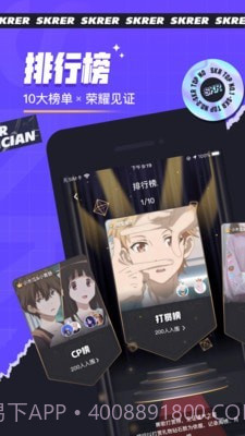 撕歌skr截图5 撕歌skr截图5