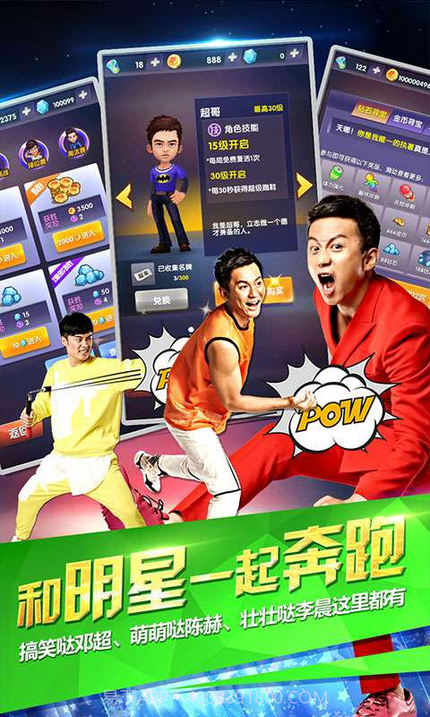 奔跑吧兄弟:跑男来了截图5 奔跑吧兄弟:跑男来了截图5