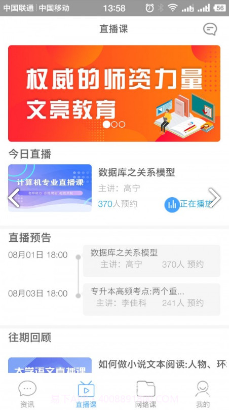 文亮网课专升本V1.1.15 安卓手机版截图2 文亮网课专升本V1.1.15 安卓手机版截图2