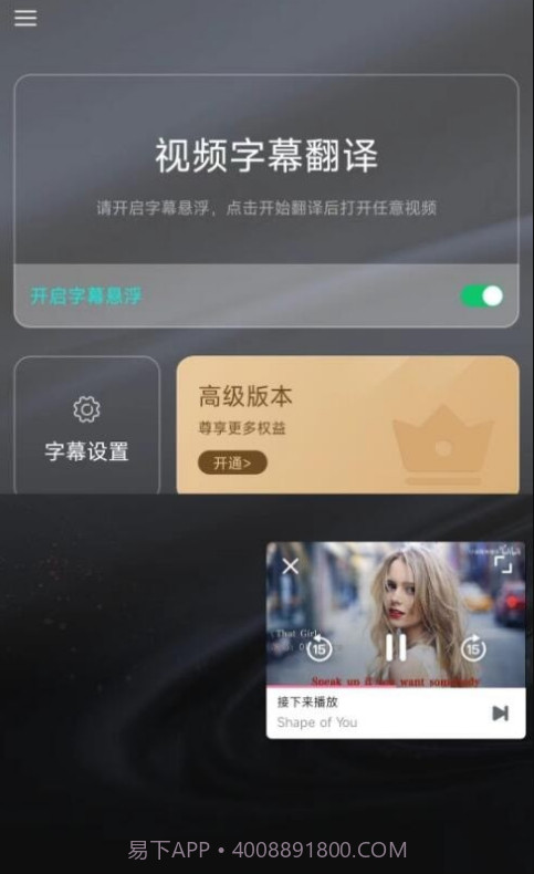 实时字幕翻译截图3 实时字幕翻译截图3
