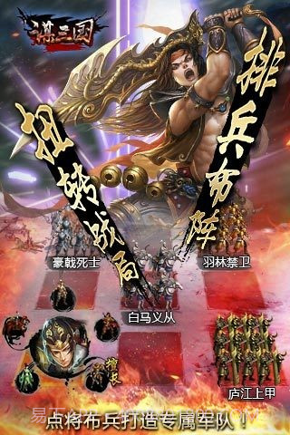 谋三国截图2 谋三国截图2