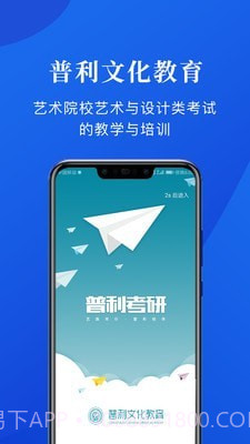 普利文化教育截图3