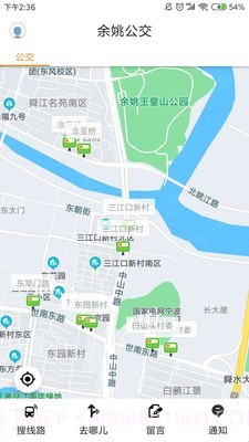 舜通出行截图2 舜通出行截图2