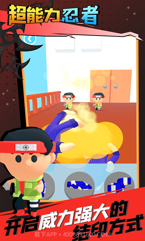 超能力忍者截图4 超能力忍者截图4