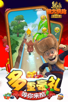 熊出没之熊大快跑2022截图2 熊出没之熊大快跑2022截图2