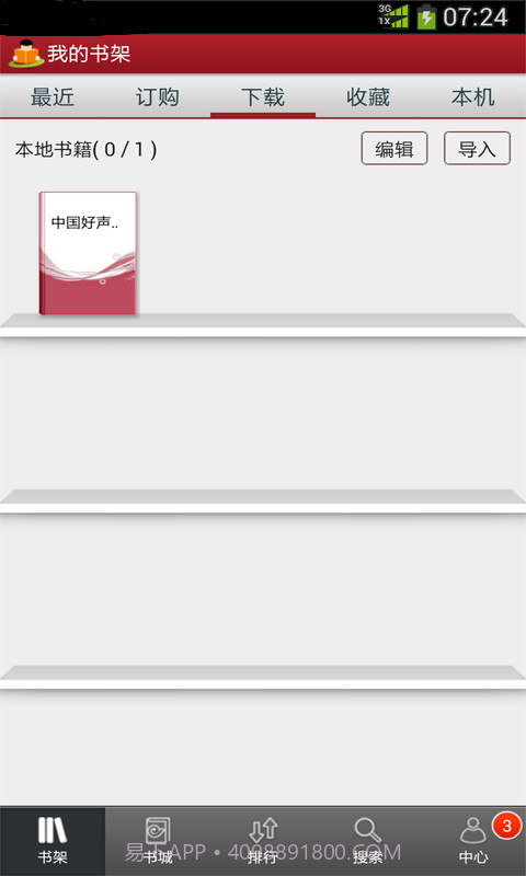 中国好声音E杂志截图3