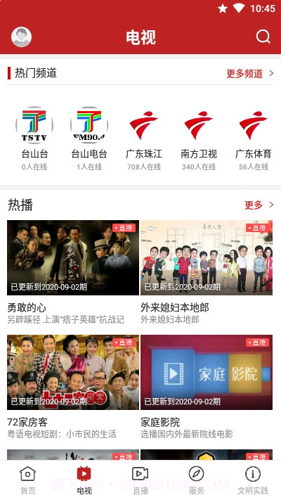 台山融媒截图3 台山融媒截图3