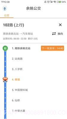舜通出行截图3 舜通出行截图3