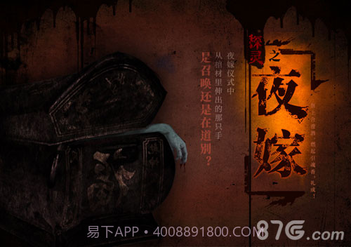 探灵之夜嫁完整版截图5 探灵之夜嫁完整版截图5