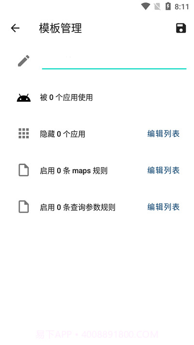 隐藏应用列表截图1 隐藏应用列表截图1