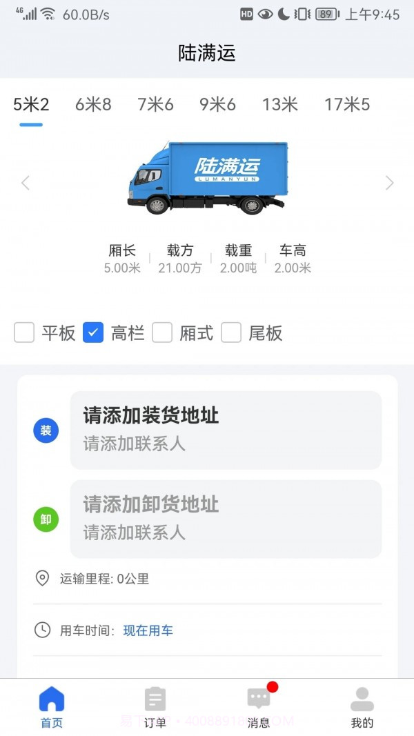 陆满运截图2 陆满运截图2